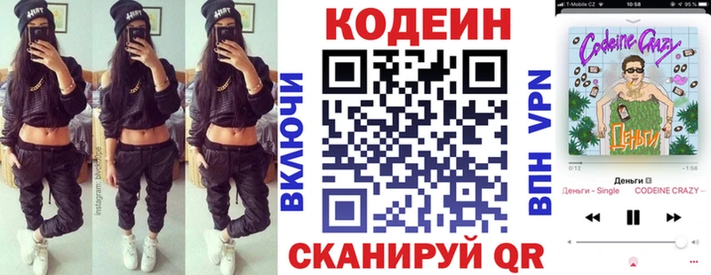 Кодеин Purple Drank  Купить  Нефтегорск 